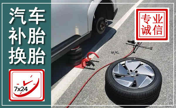 凤山汽车换轮胎,附近上门换轮胎电话