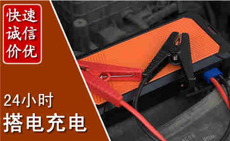 凤山汽车搭电场景与案例