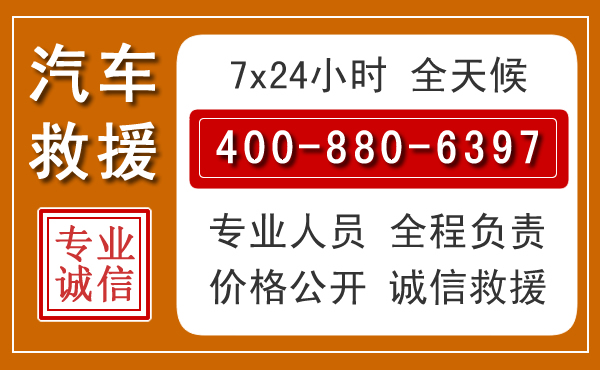 凤山汽车救援电话 凤山汽车救援电话.jpg